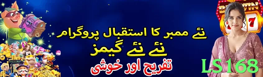 ls168 game app for Pakistan players - 2